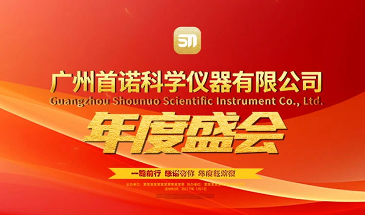 The Grand Opening of Guangzhou Shounuo's 2026 Annual Gala! The Grand Opening of Guangzhou Shounuo's 2026 Annual Gala!